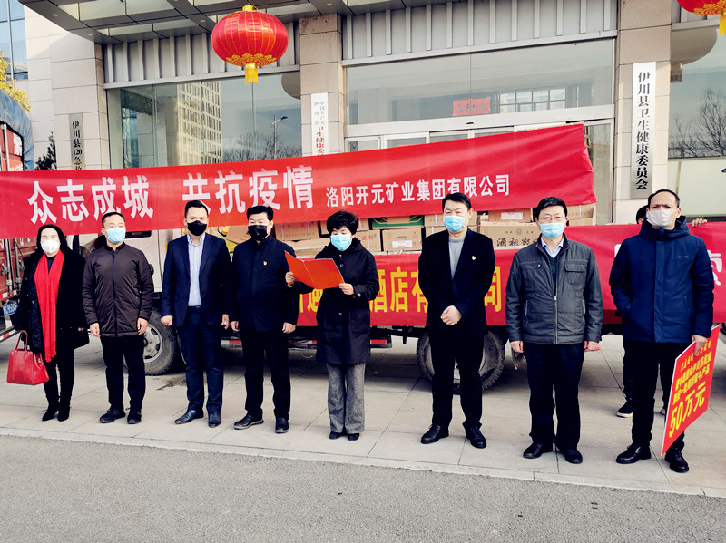 病毒無(wú)情 開(kāi)元有愛(ài)｜開(kāi)元集團向伊川縣捐贈物資抗擊新冠病毒疫情