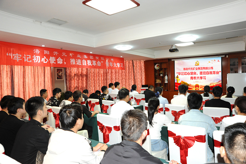 開(kāi)元集團組織青年員工進(jìn)行“牢記初心使命，推進(jìn)自我***”大學(xué)習