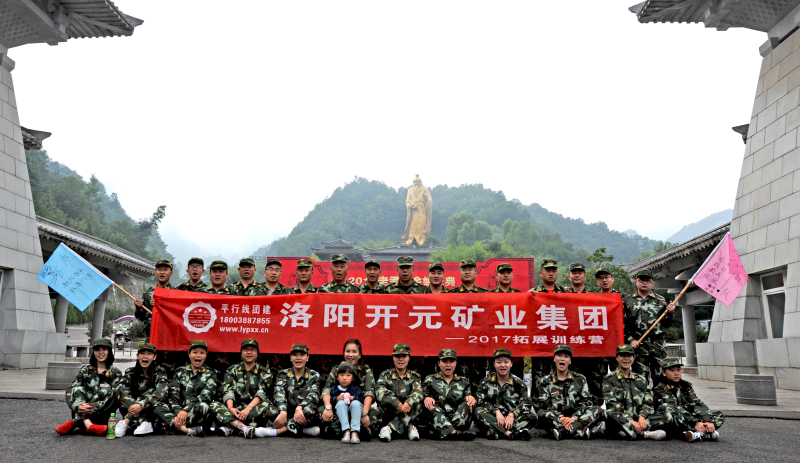 開(kāi)元礦業(yè)集團在老君山開(kāi)展拓展訓練