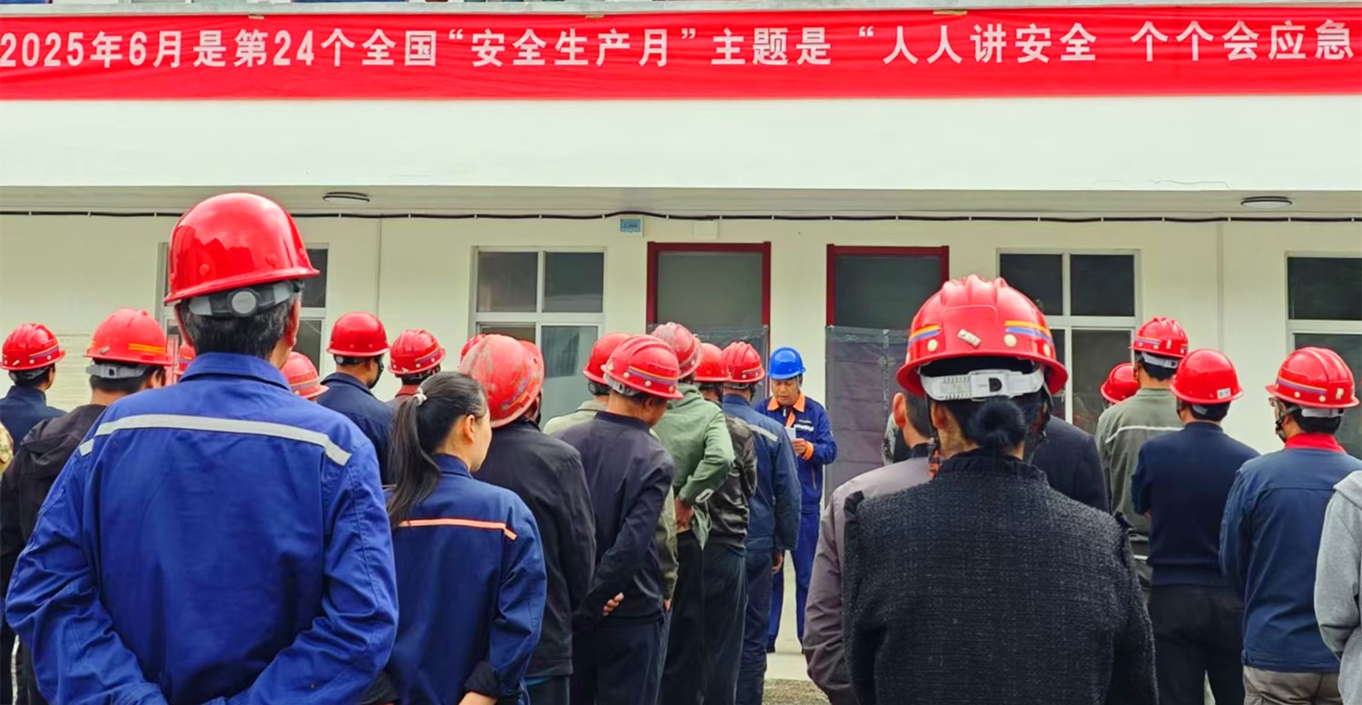 人民至上，生命至上｜王家河選廠(chǎng)“安全生產(chǎn)月”活動(dòng)正式啟動(dòng)