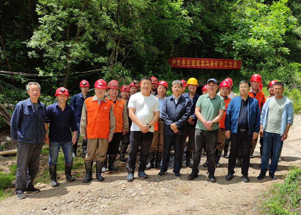 開(kāi)元集團與盧氏中科“后瑤峪西溝鐵礦項目”正式開(kāi)工