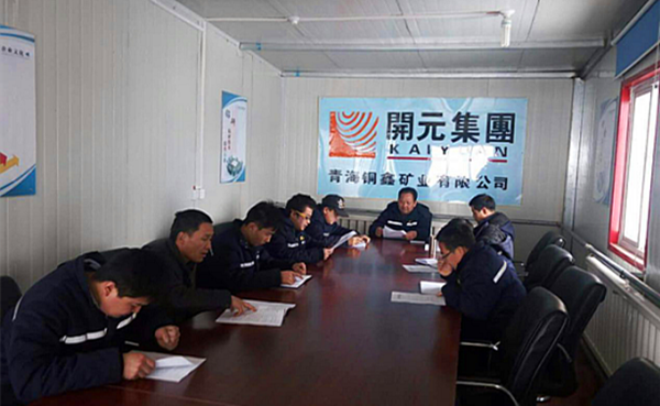 雖寒亦春，當圖年計——興海銅鑫召開(kāi)全體員工工作會(huì )議